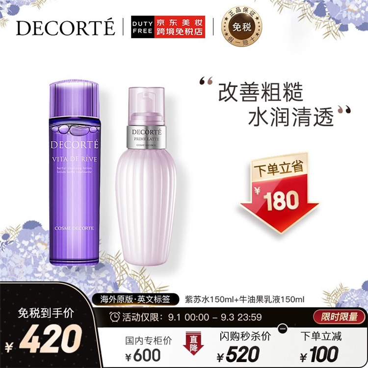 促销活动：京东 国际美妆&潮流小电 开学季专场 图5