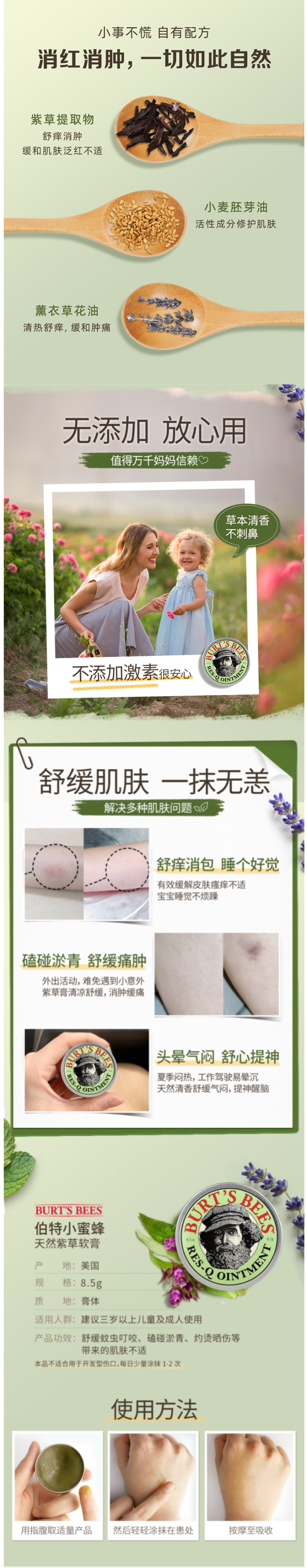 美国进口 伯特小蜜蜂 紫草膏 舒痒消包缓痛提神 8.5g 图2