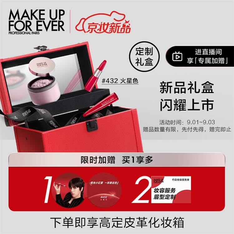 促销活动：京东美妆 玫珂菲会员专场 图2