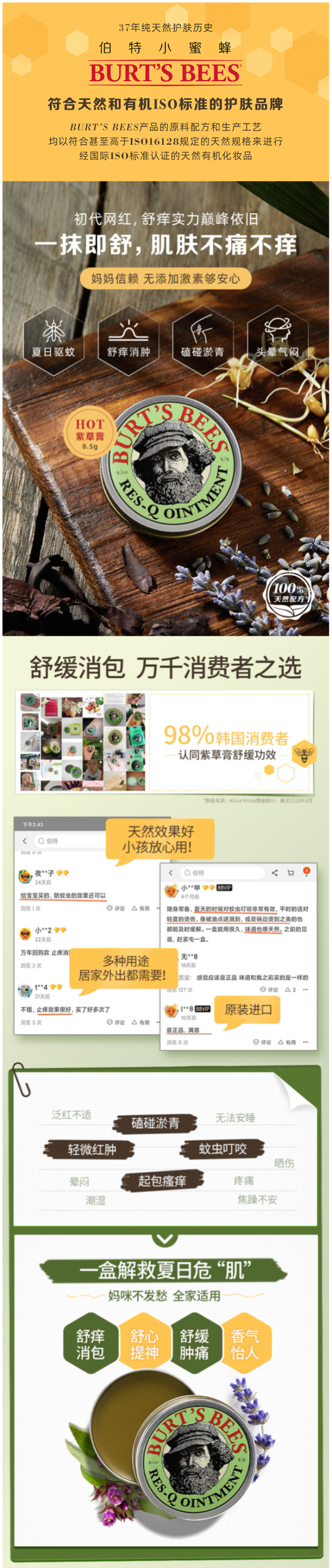 美国进口 伯特小蜜蜂 紫草膏 舒痒消包缓痛提神 8.5g 图1