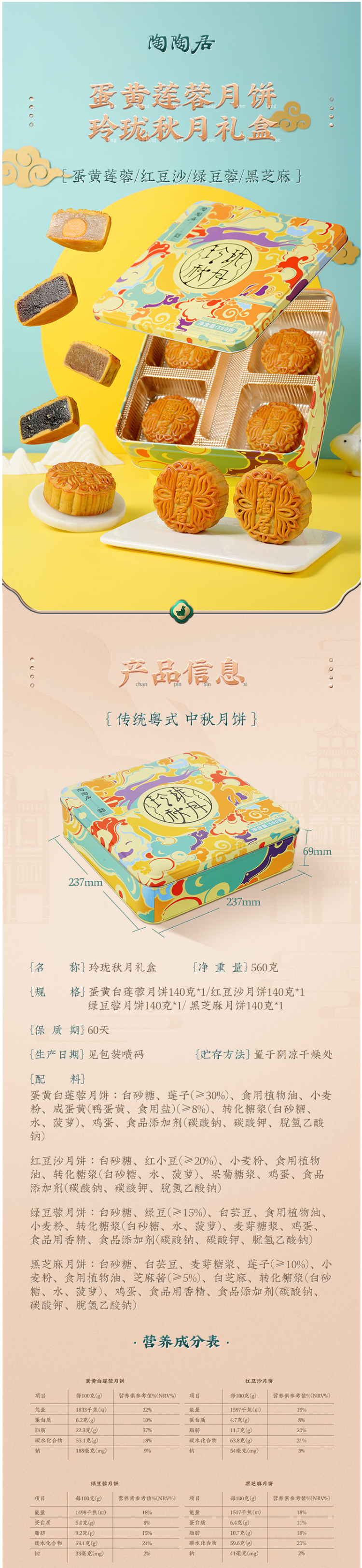 中华老字号 陶陶居 玲珑秋月广式月饼礼盒 560g 图1