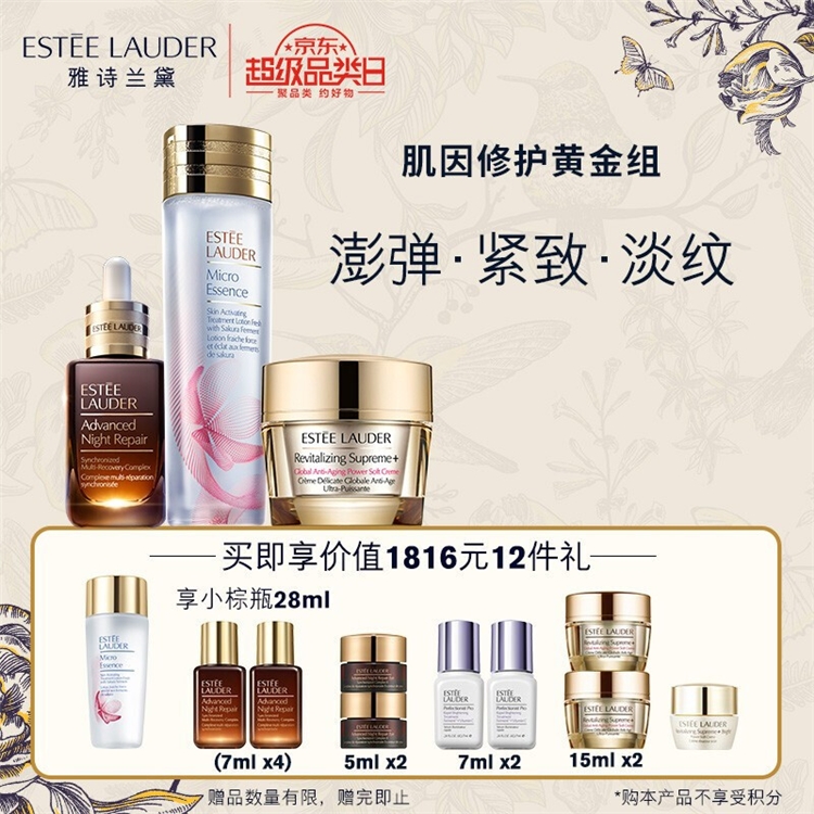 促销活动：雅诗兰黛 京东超级品类日活动 图2