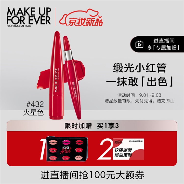 促销活动：京东美妆 玫珂菲会员专场 图1