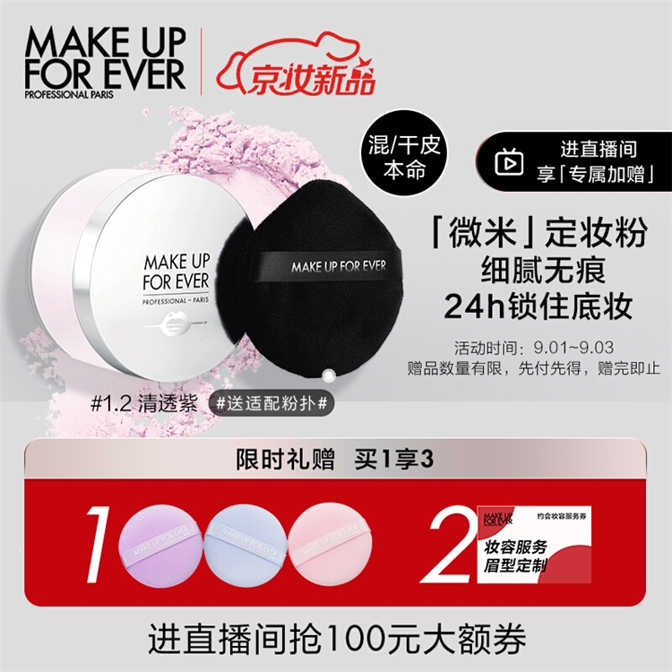 促销活动：京东美妆 玫珂菲会员专场 图3