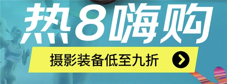 促销活动：京东 八月摄影 全民运动会 图1
