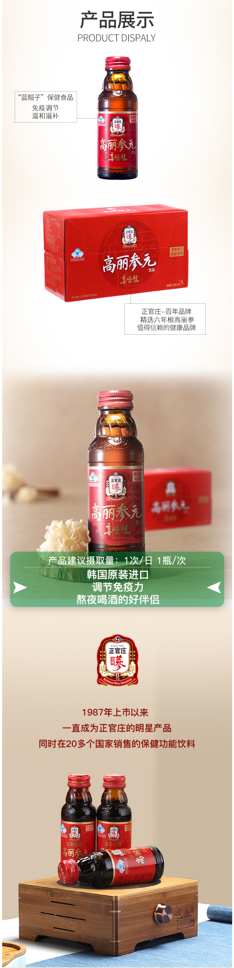 天猫国际 韩国正官庄 6年根高丽参元液 100ml*10瓶 图2