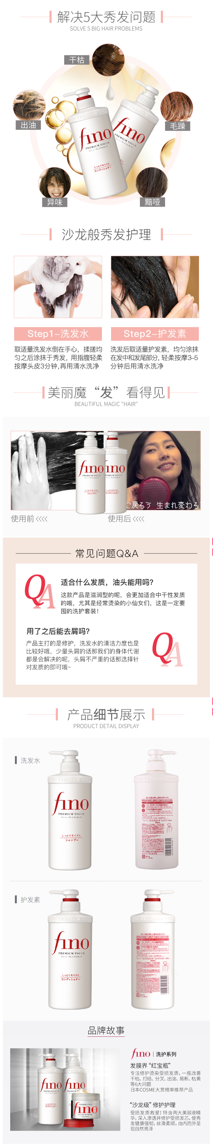 日本原装 资生堂 Fino 美容复合精华洗护套装 洗发水+护发素550ml*2瓶 图3