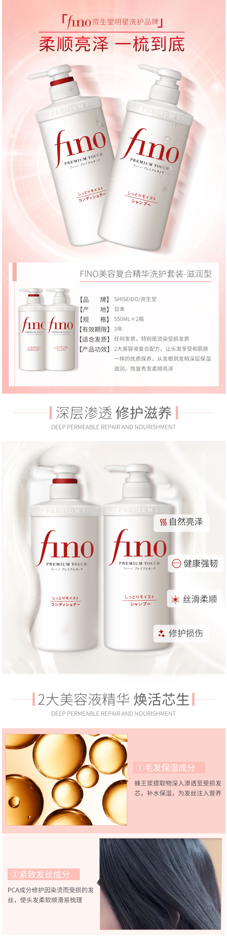 日本原装 资生堂 Fino 美容复合精华洗护套装 洗发水+护发素550ml*2瓶 图2