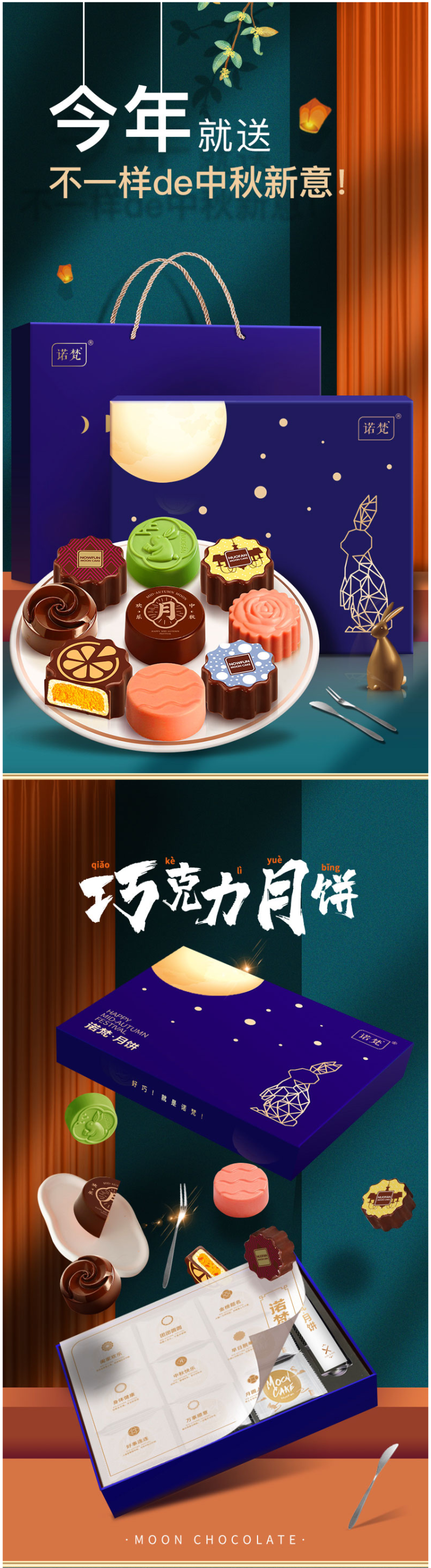 诺梵 悦星月语 巧克力月饼礼盒 315g 图1