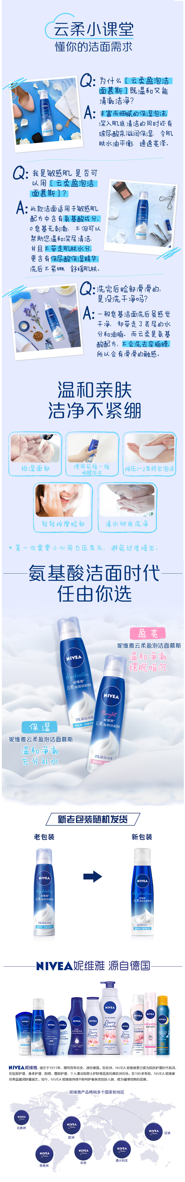 妮维雅 泡沫慕斯 氨基酸洗面奶 150ml 云般泡沫 水感充沛 图2