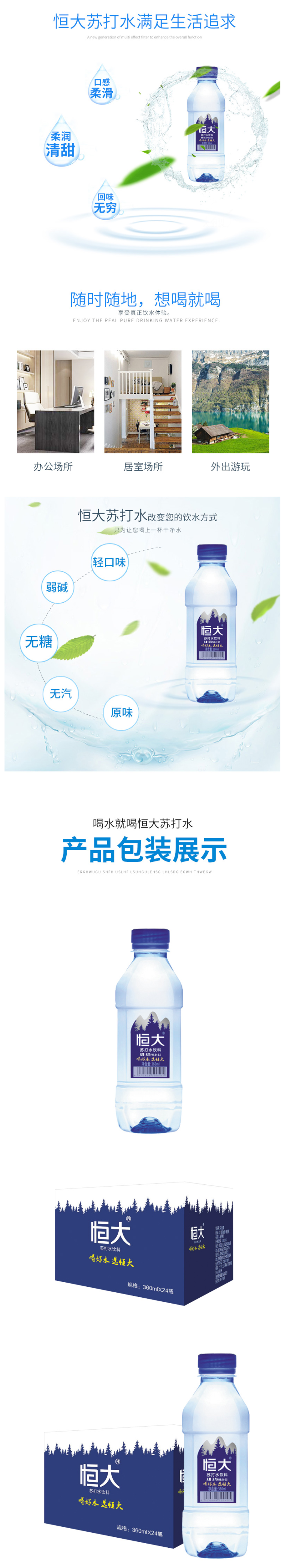 恒大 0糖0热量 弱碱苏打水 360ml*24瓶 图2