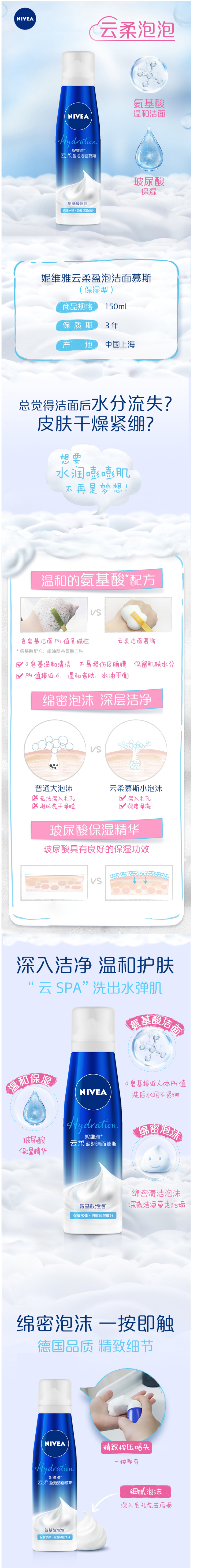 妮维雅 泡沫慕斯 氨基酸洗面奶 150ml 云般泡沫 水感充沛 图1