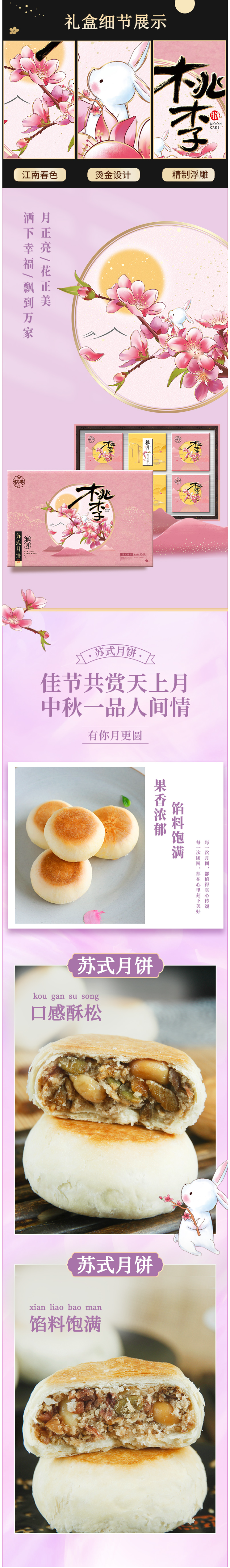 桃李 雅月 苏式月饼礼盒 450g 图2