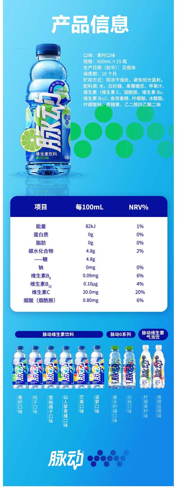 天猫超市 脉动 青柠口味 维生素功能饮料 600ml*15瓶/箱 图3