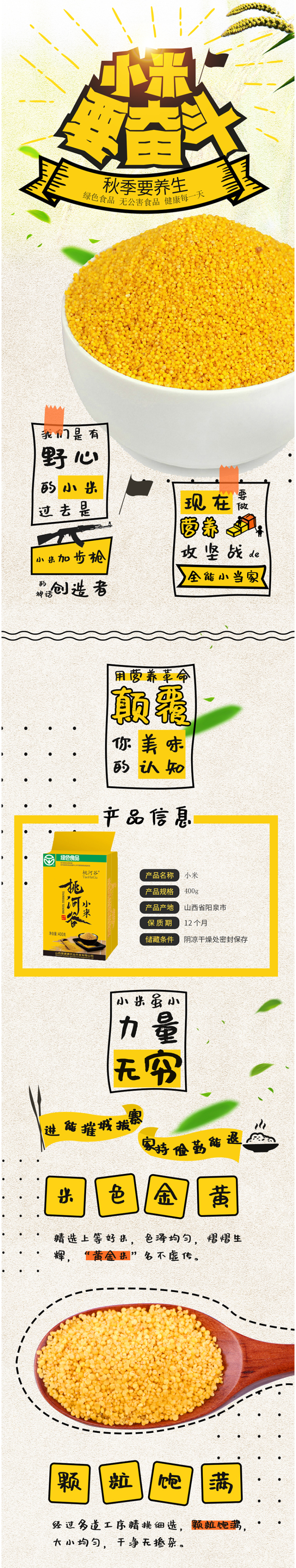 山西特产 桃河谷 绿色食品认证黄小米 400g/袋  熬出的米油称代参汤 图1