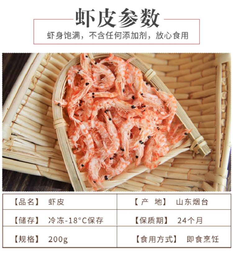 淡干即食特级红磷虾皮一包200克*2件 图3