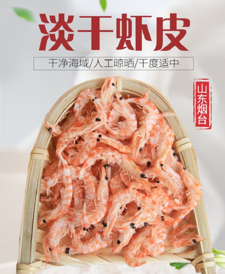 淡干即食特级红磷虾皮一包200克*2件 图1