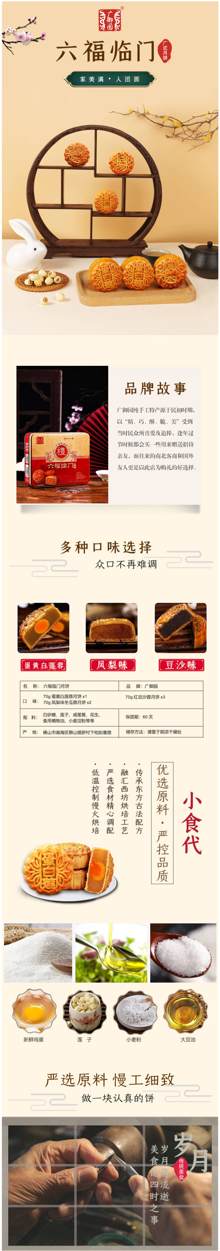 广御园 六福临门 广式月饼礼盒 420g 图1
