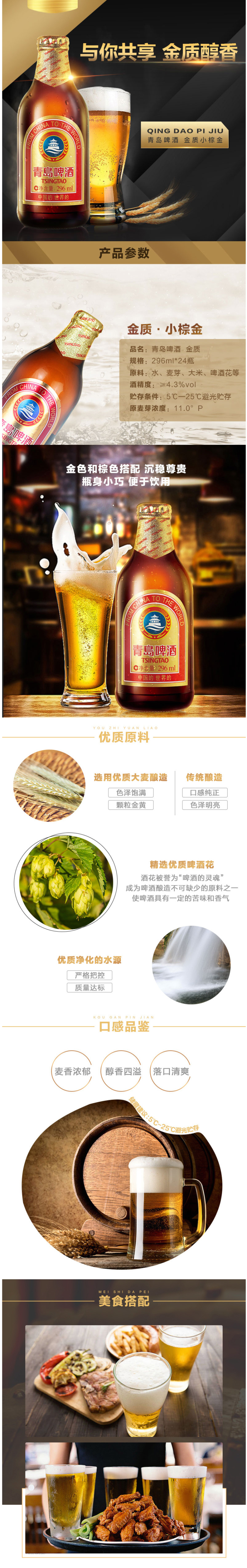 青岛啤酒 11度高端金质小瓶 棕金296ml*24瓶 图1
