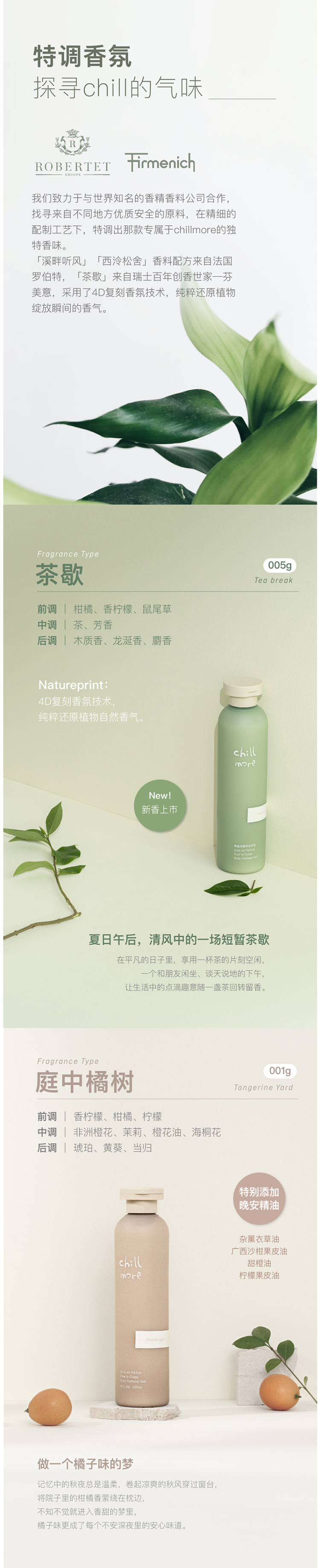 chillmore 92%纯度角鲨烷 香氛身体乳 237ml 持久留香保湿 图3