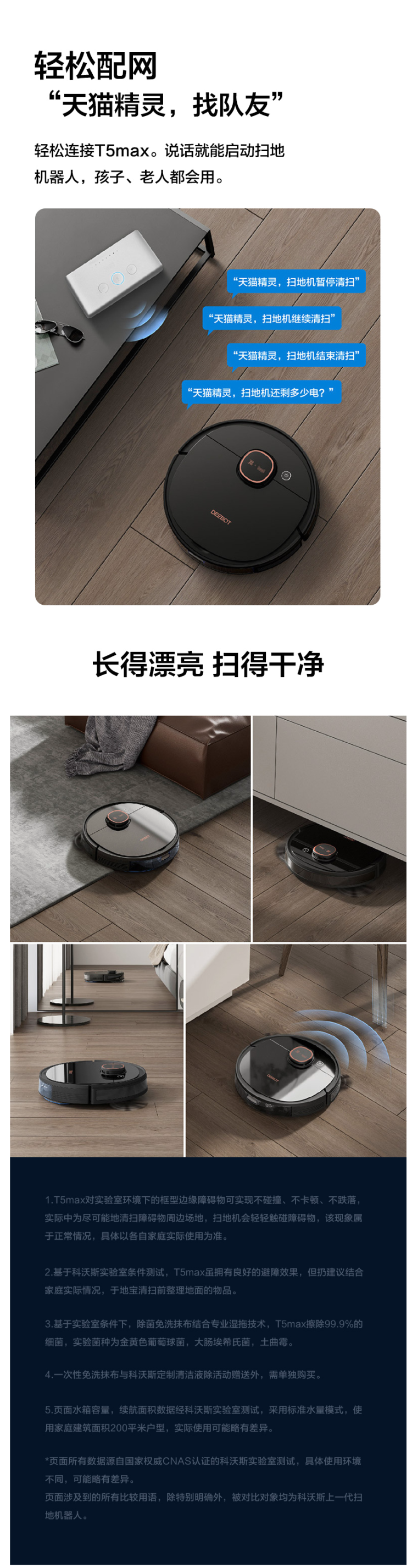 科沃斯上代旗舰 T5max 智能扫拖一体机器人 图5
