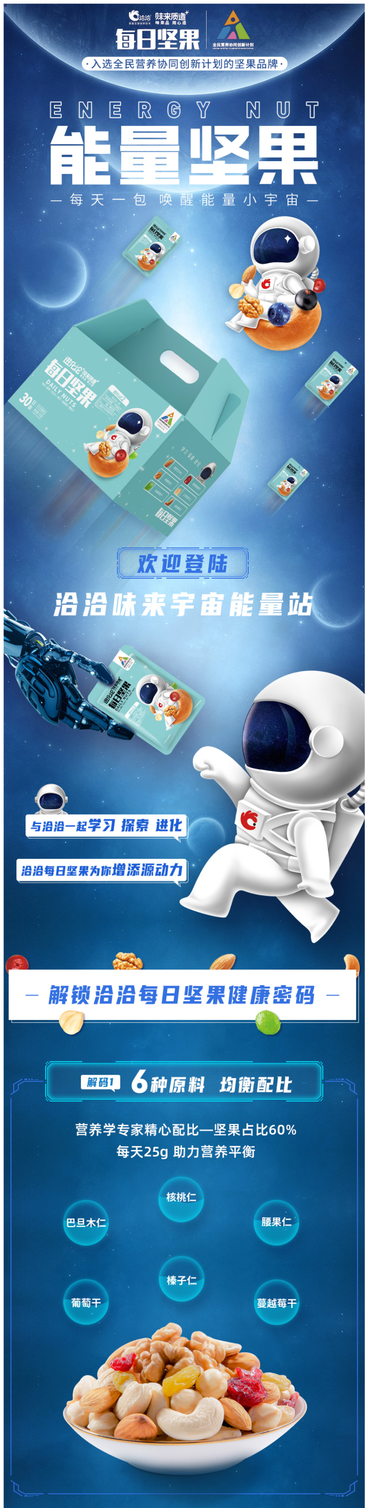 洽洽 混合坚果混合装 中秋大礼包750g 图1