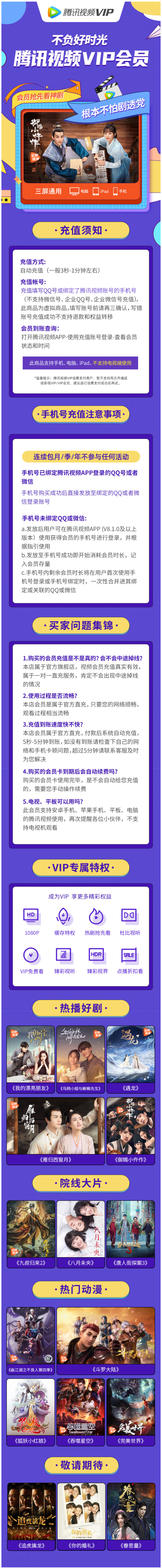 腾讯视频VIP会员 12个月 手机+电脑+平板 图1