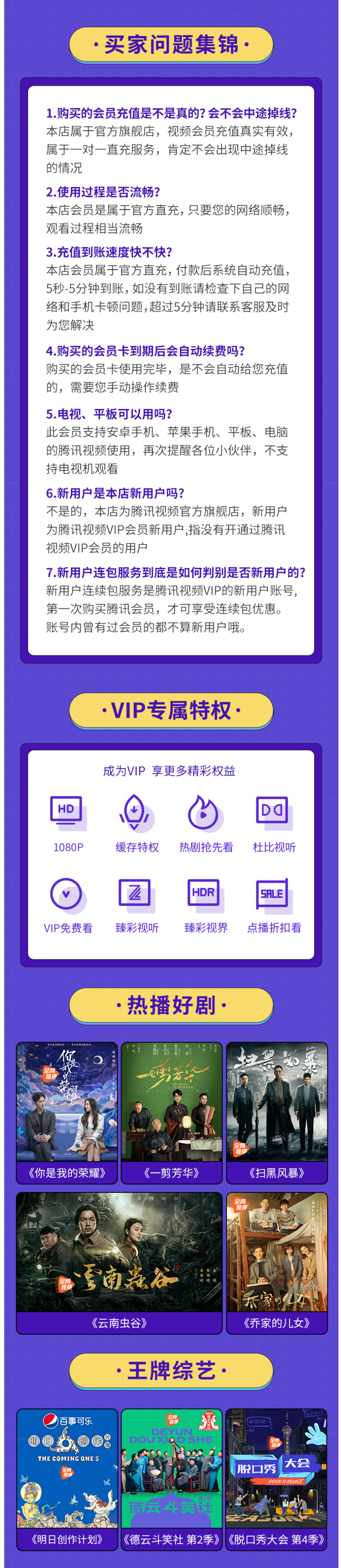 腾讯视频VIP会员 12个月 手机+电脑+平板 图2