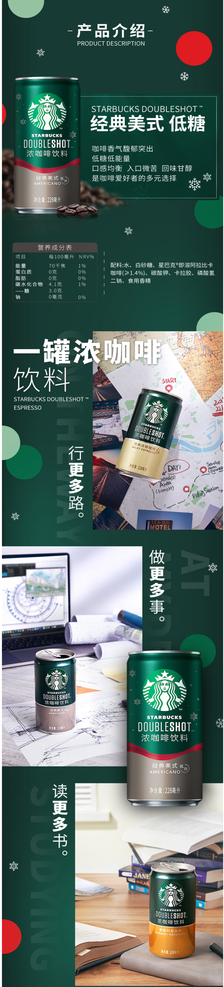 星巴克 星倍醇 低糖经典美式浓咖啡 228ml*6罐 图2