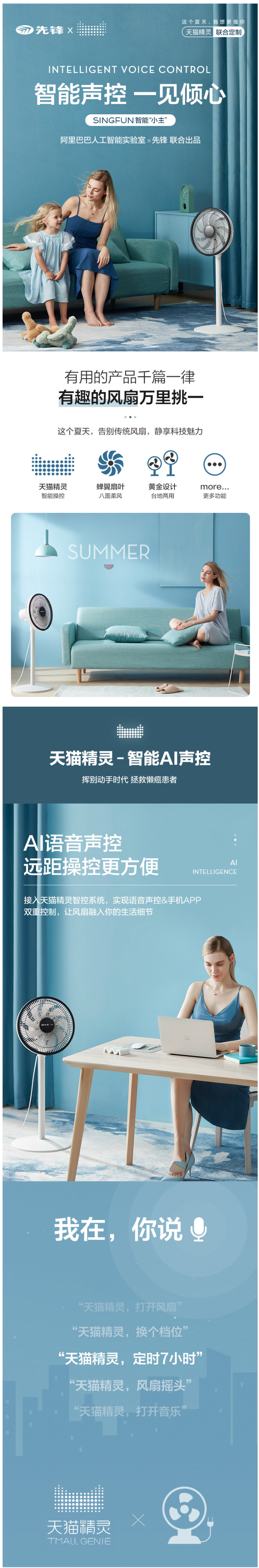 先锋 & 天猫精灵联合定制 9叶立式静音电风扇 语音/APP/遥控控制 图1