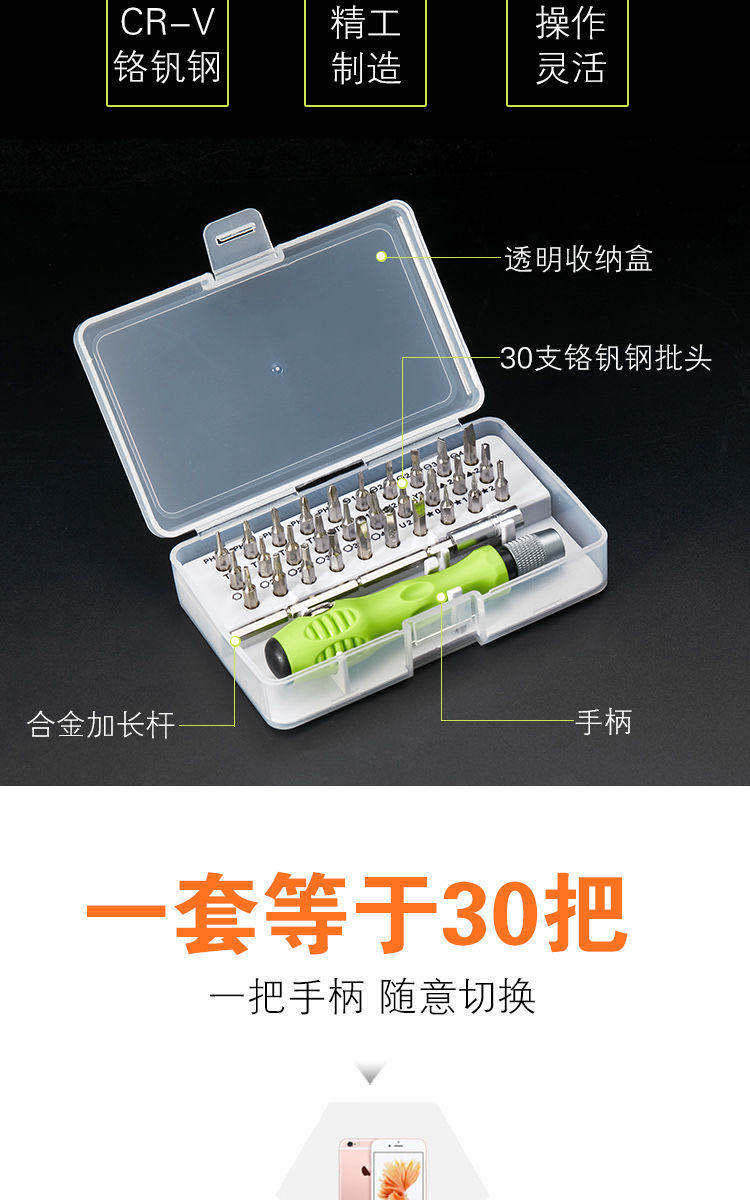 多功能螺丝刀 32合1 精密维修套装 图3
