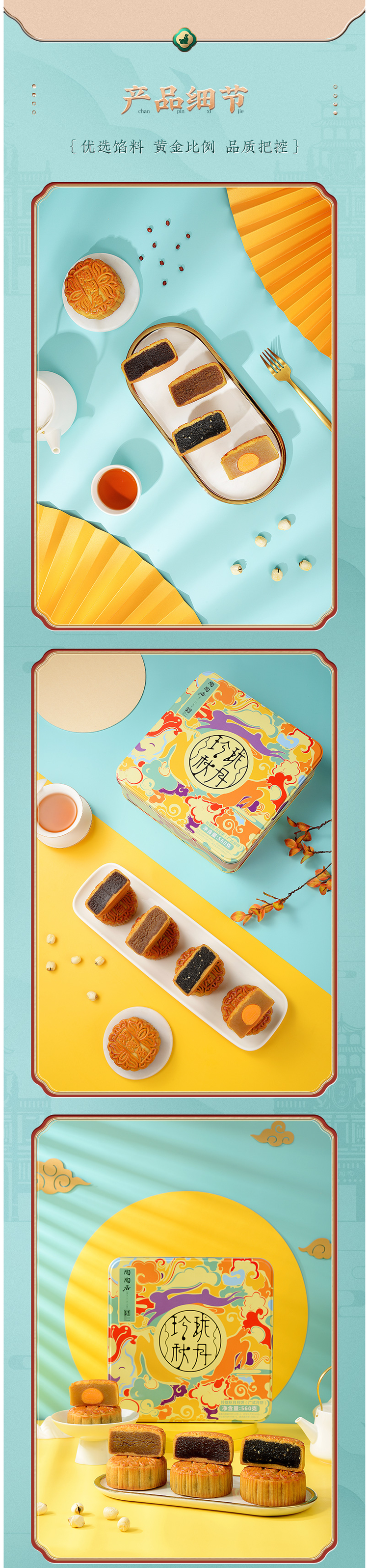 中华老字号 陶陶居 玲珑秋月广式月饼礼盒 560g 图3