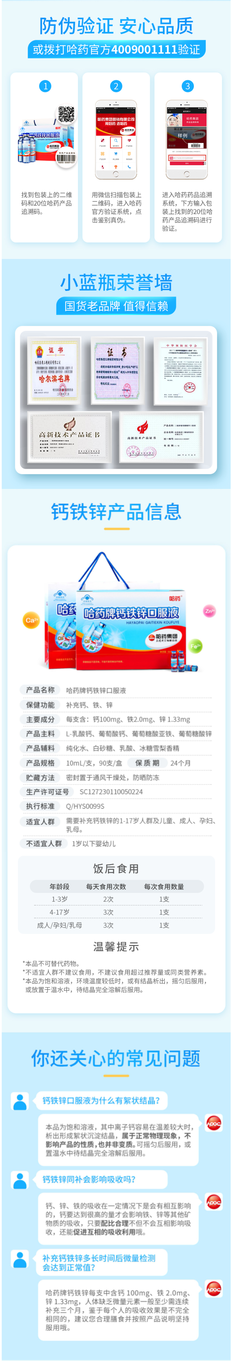 阿里大药房 哈药 钙铁锌口服液 蓝瓶的好喝的 10ml*90支 图4