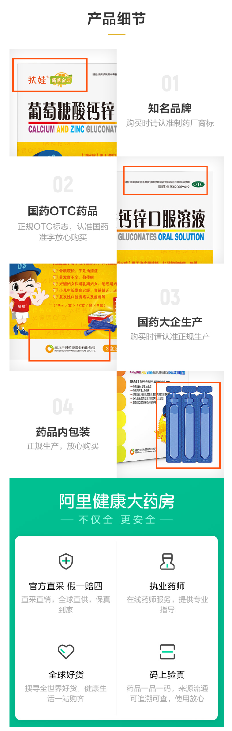 阿里健康大药房 扶娃 葡萄糖酸钙锌口服液 10ml*36支 图10