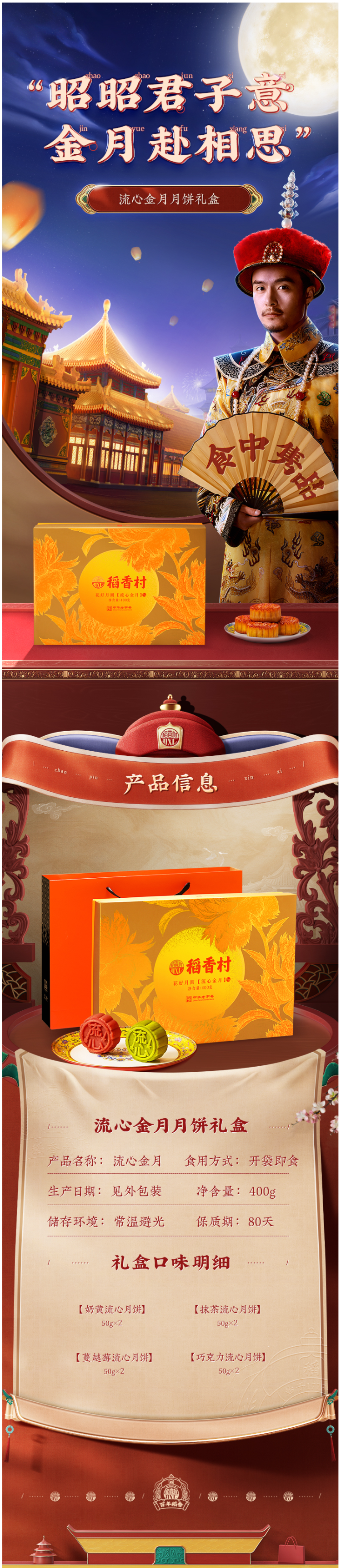 稻香村 流心金月 月饼礼盒 8饼4味400g礼盒装 图1