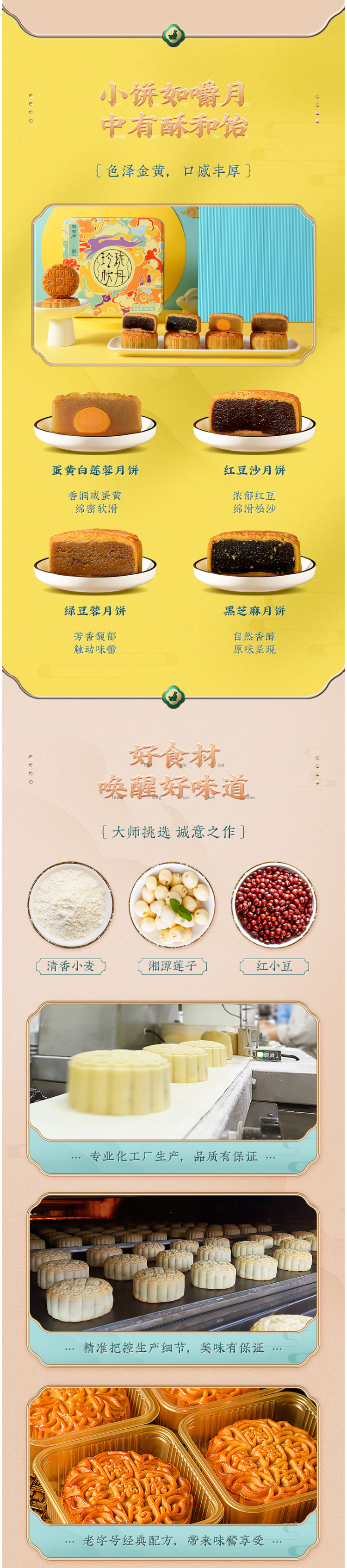 中华老字号 陶陶居 玲珑秋月广式月饼礼盒 560g 图2