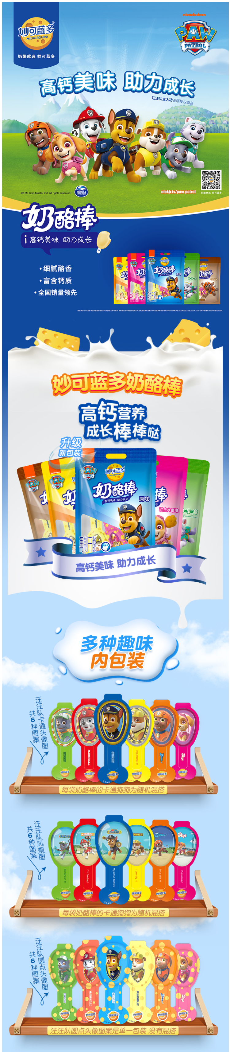 妙可蓝多 汪汪队立大功 高钙奶酪棒 500g*2袋/50支 图1
