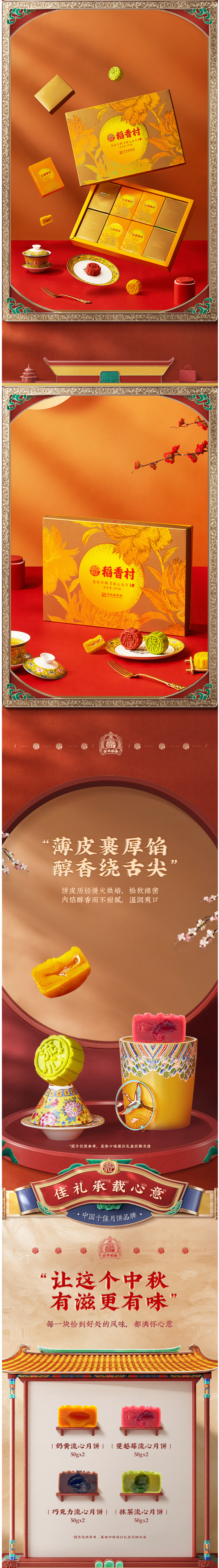 稻香村 流心金月 月饼礼盒 8饼4味400g礼盒装 图2
