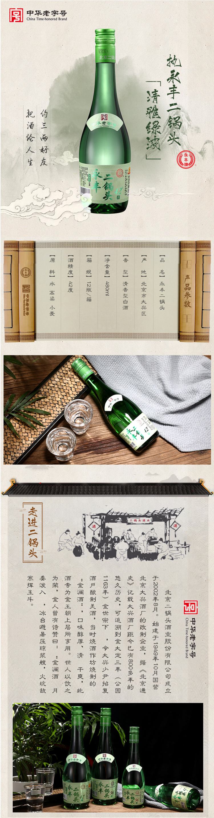 国企改制 永丰牌 北京二锅头 42度 清香型纯粮白酒 480ml*12瓶 图1