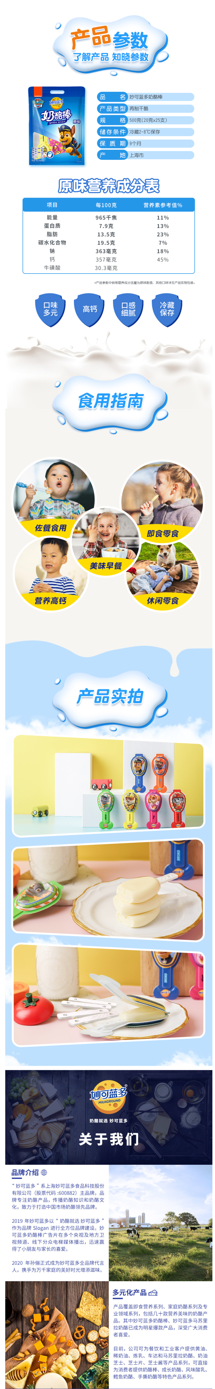 妙可蓝多 汪汪队立大功 高钙奶酪棒 500g*2袋/50支 图4