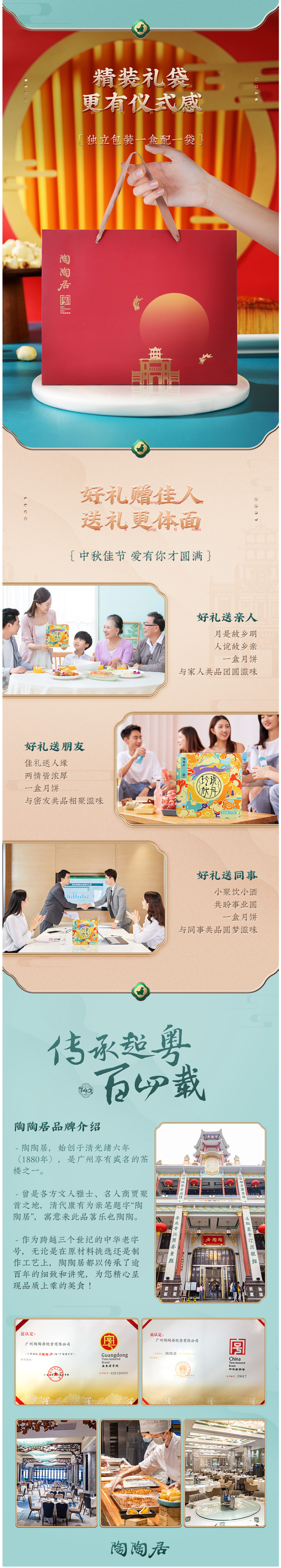 中华老字号 陶陶居 玲珑秋月广式月饼礼盒 560g 图4