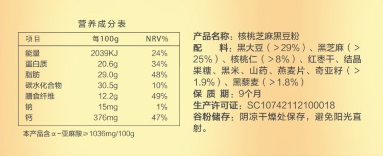 五谷磨房 核桃黑芝麻黑豆粉 600g*2罐 礼盒装 图4