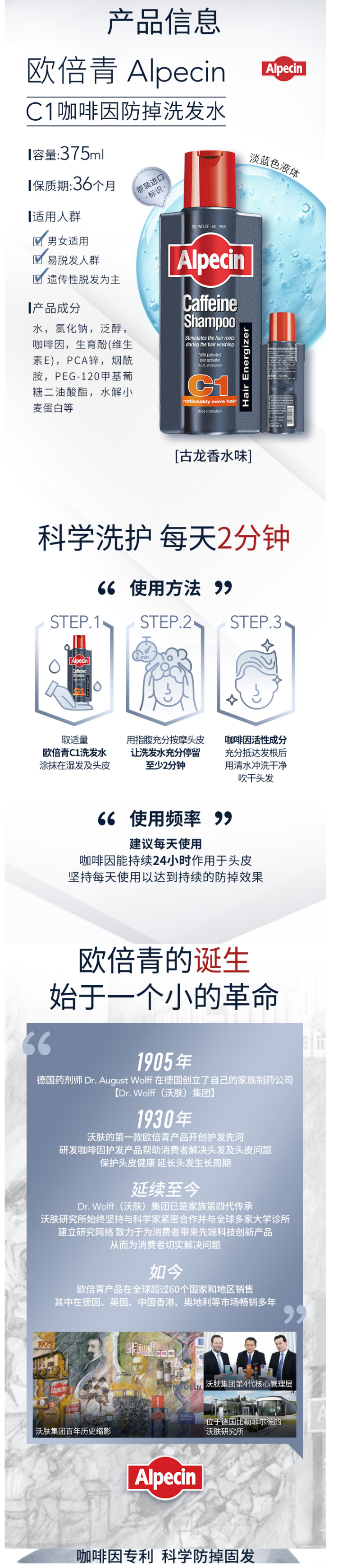 德国原瓶进口 欧倍青Alpecin C1 咖啡因防脱发洗发水 375ml 图5