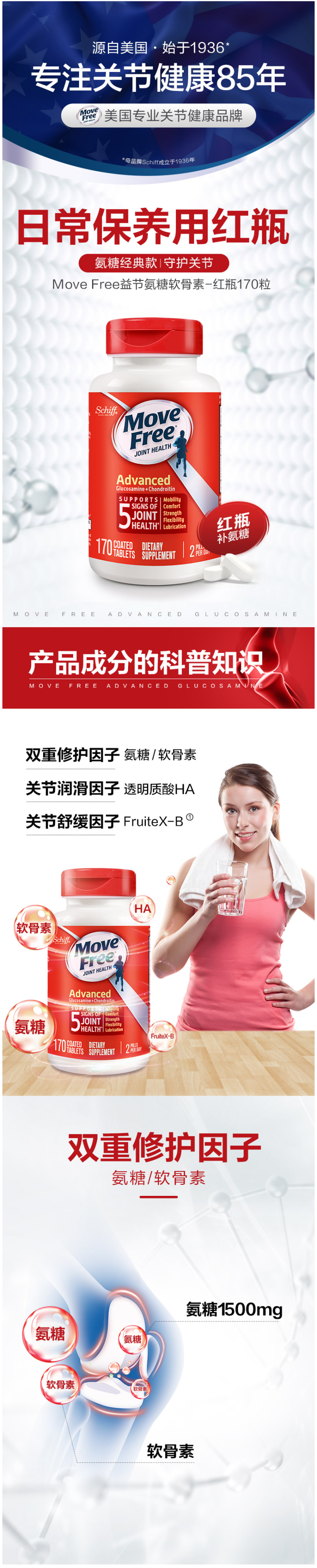 美国产 维骨力MoveFree 红盒软骨素 170粒*2瓶 关节疼首选 图1