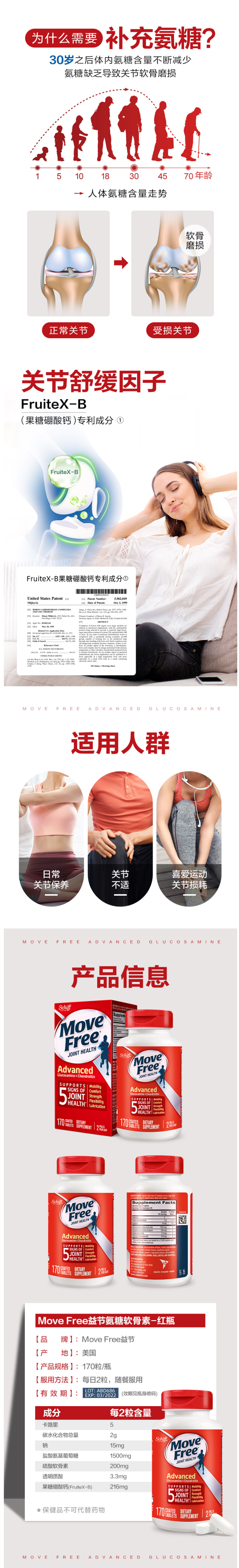 美国产 维骨力MoveFree 红盒软骨素 170粒*2瓶 关节疼首选 图2