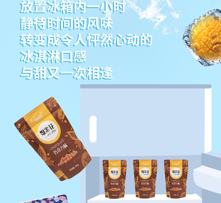线下院线同款 抱抱堂 焦糖奶油巧克力香草味爆米花 3袋 图3