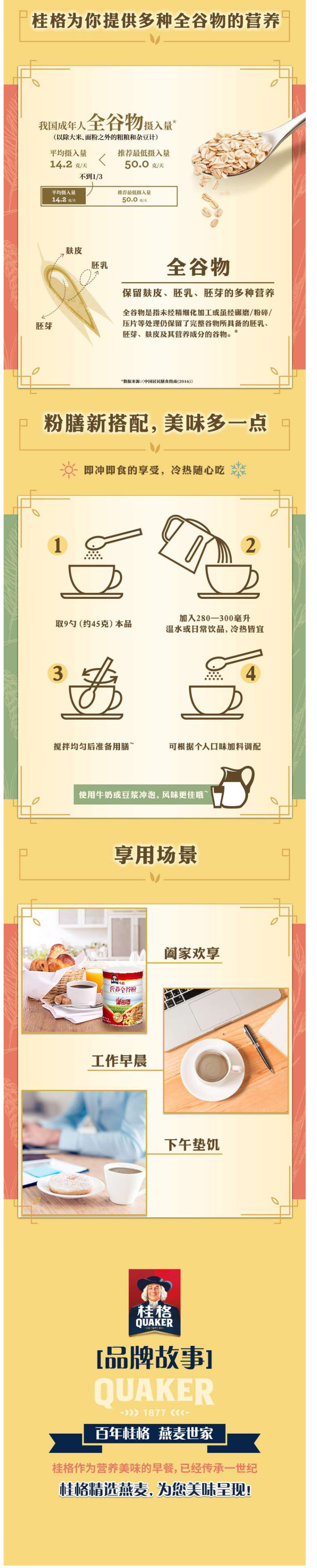桂格 银杏风/坚果籽/黑芝麻味 营养全谷粉 600g 图2