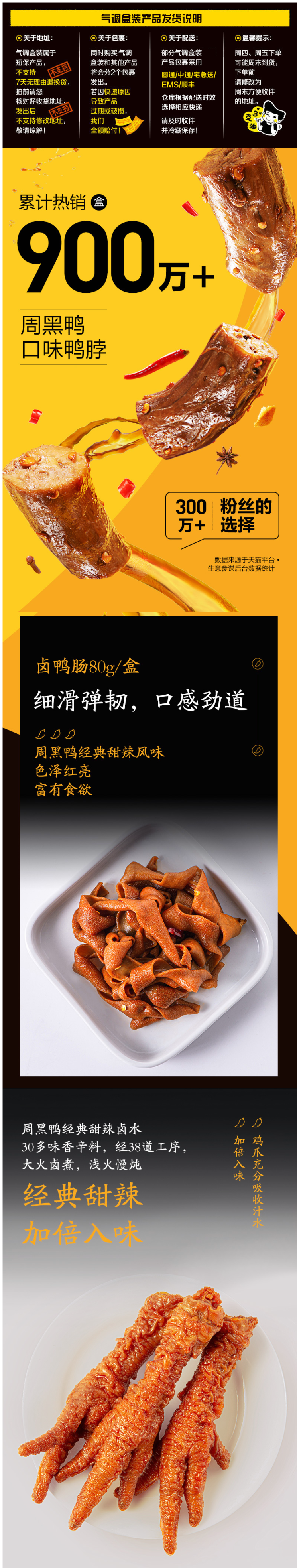 周黑鸭 鸭脖/锁骨/鸭翅/鸭掌 锁鲜盒装 12种可选 图1