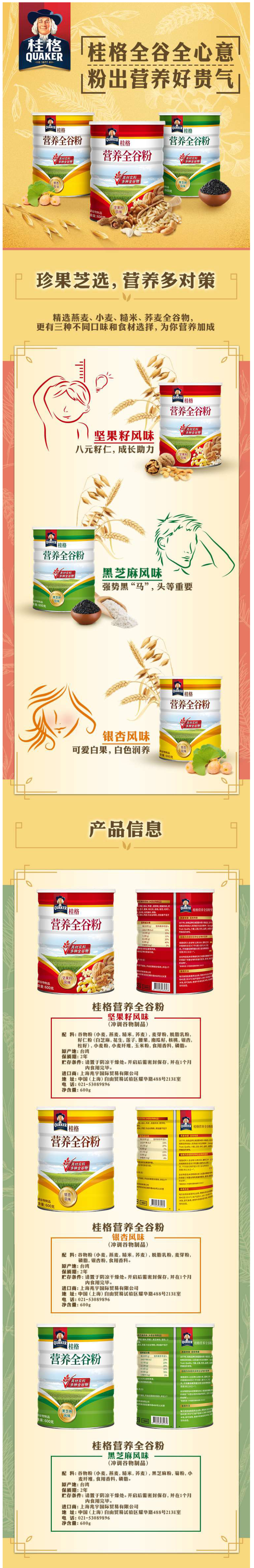 桂格 银杏风/坚果籽/黑芝麻味 营养全谷粉 600g 图1