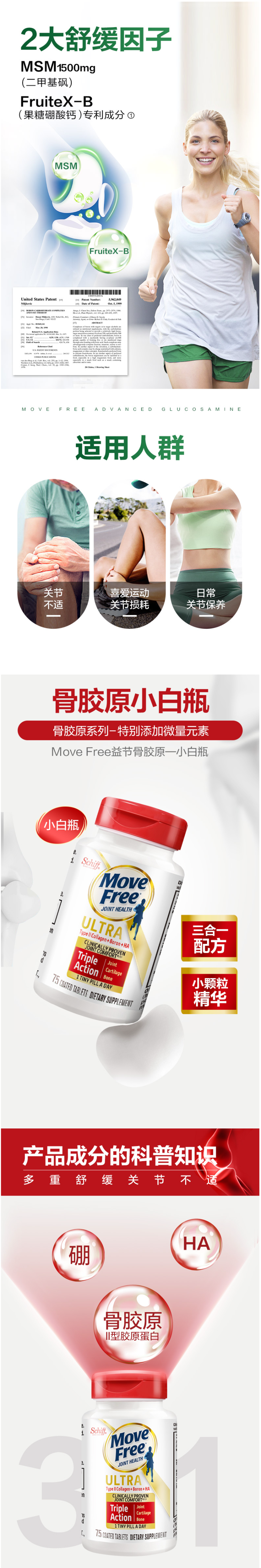 美国 维骨力MoveFree 氨糖软骨素 加强版绿盒 120粒+Ultra超浓缩白瓶 75粒 图2